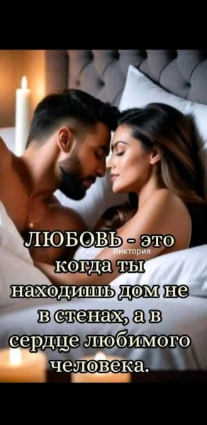 Любовь