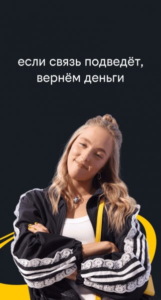 Билайн-Живи На Яркой Стороне