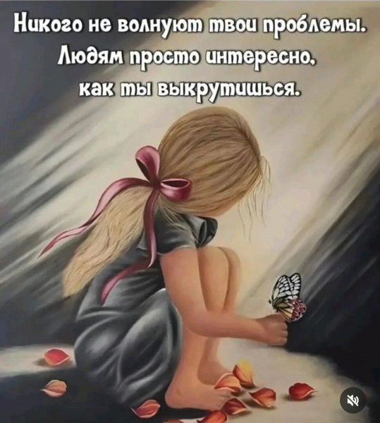 Правда жизни