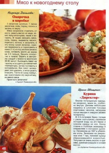 Мясо к Новогоднему столу