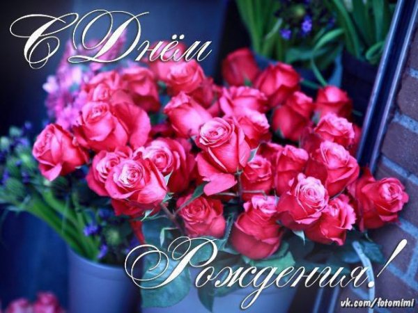 С днём рождения-cgq