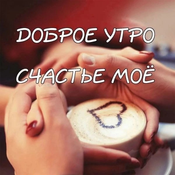 Любовь