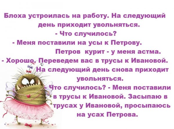 Приключения блохи)