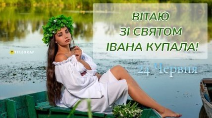Івана Купала