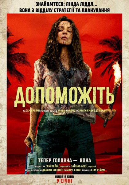 Допоможіть 2026