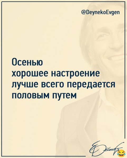 Осень!