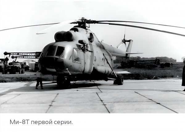 Вертолёт Ми-8Т