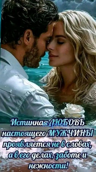 Любовь