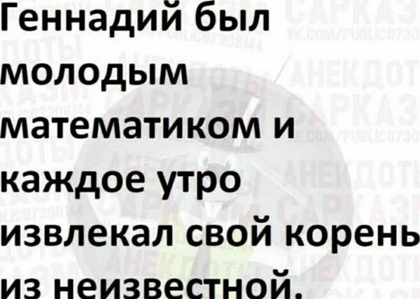 Геннадий )