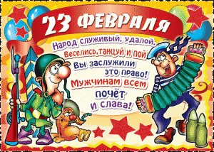 animacionnay-otkrytka-s-23-fevralya-6-300x214
