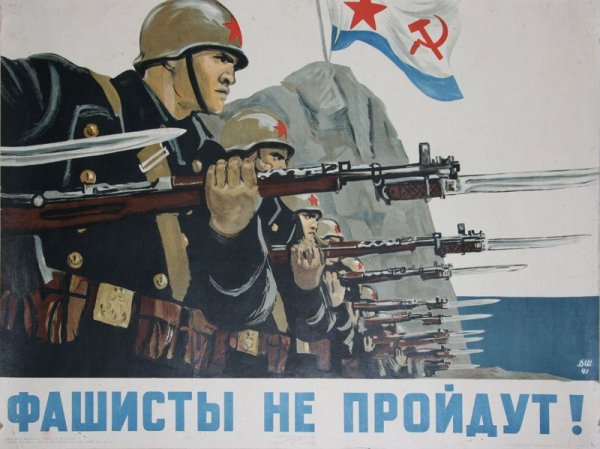 Плакаты времен Великой Отечественной войны