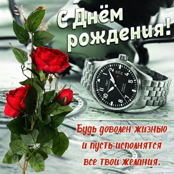 S-dnem-rozhdeniya-