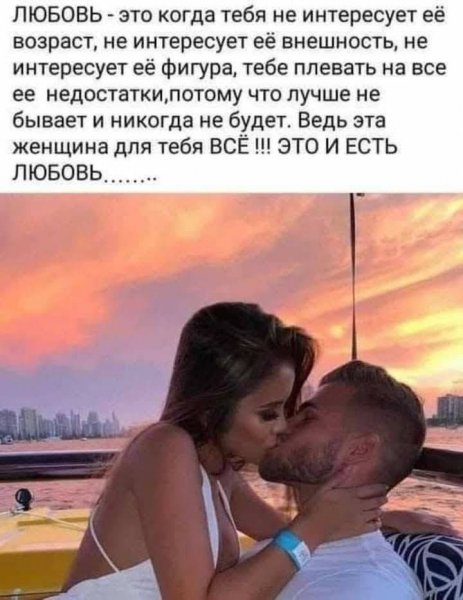Любовь