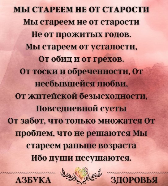 Стареем от чего
