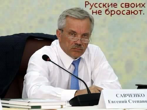Евгений Степанович Савченко