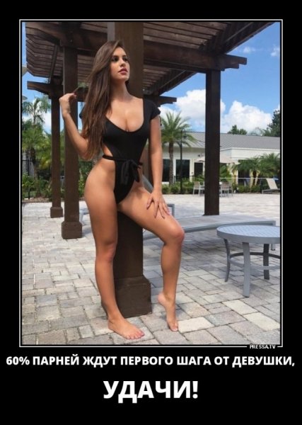 60% парней, ждут
