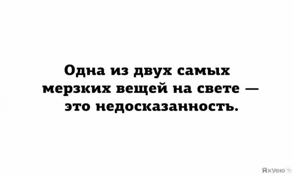 Недосказанность и ложь