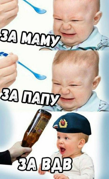 За вдв )