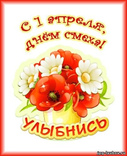 Улыбнись