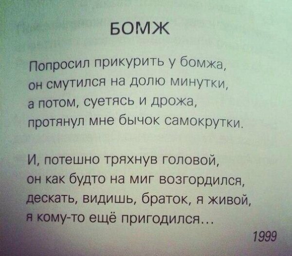 бомж