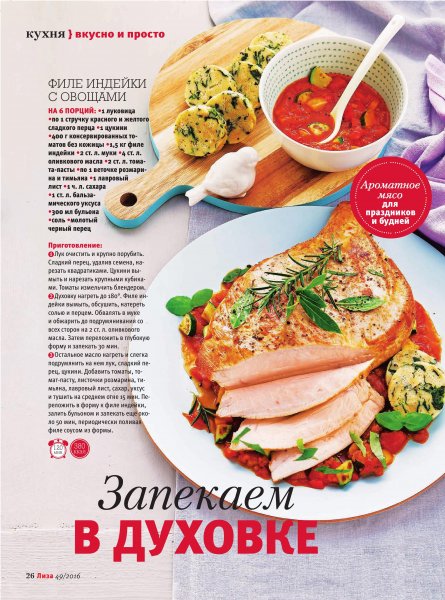 Филе индейки с овощами