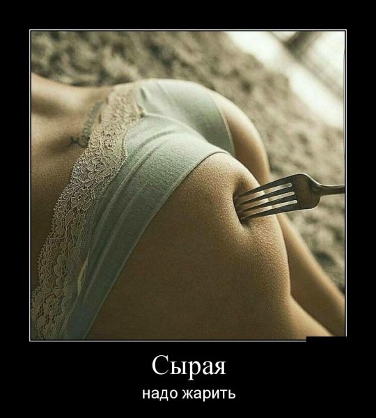 Сырая