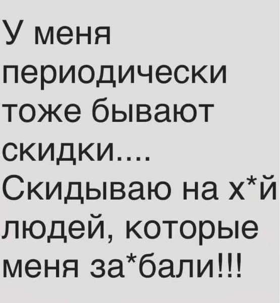 Переодически бывают скидки!