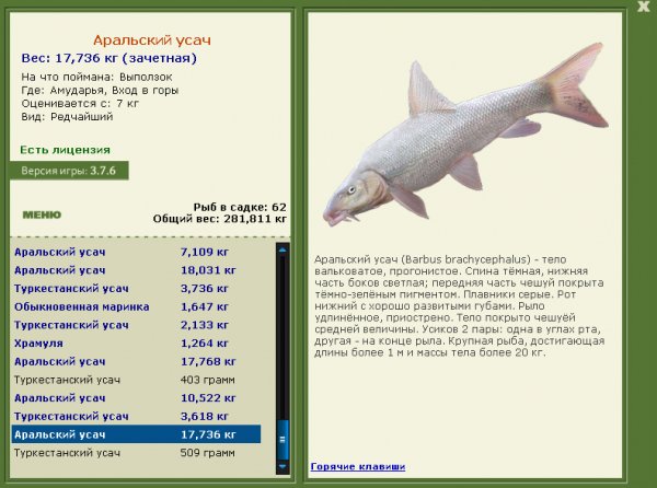 Аральский усач