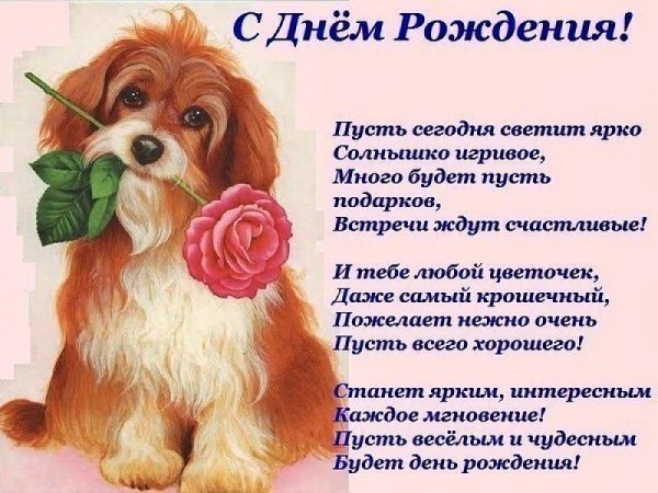 С Днем Рождения