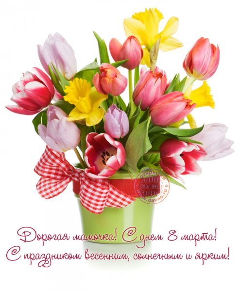 С 8 марта