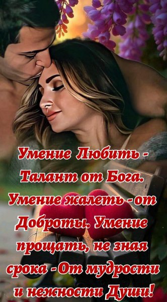 Любовь