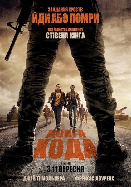 Довга хода 2025