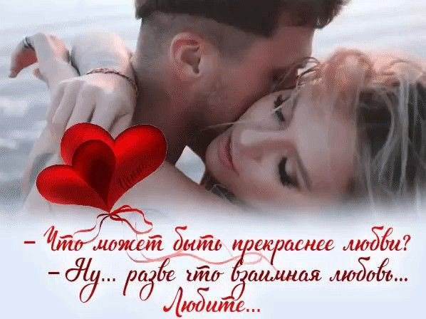 Любовь