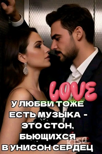 Любовь