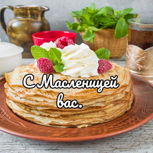 С Масленицей вас-03-09-104741