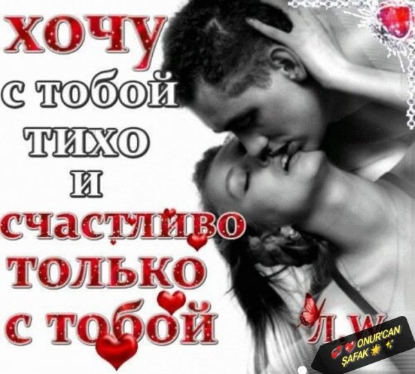 Любовь