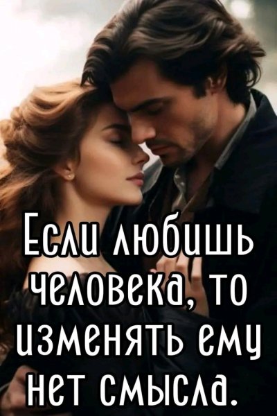 Любовь