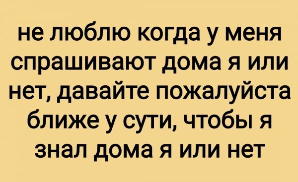 Я дома, но не у себя
