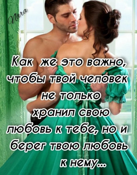 Любовь