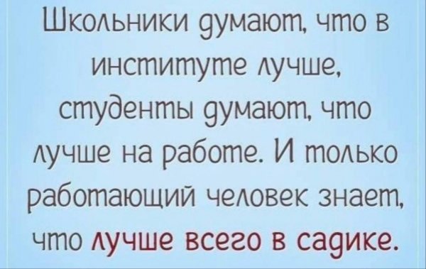 Лучше всего в садик
