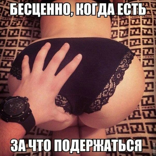 Когда есть за что подержаться