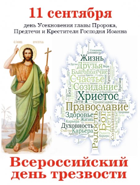 День трезвости