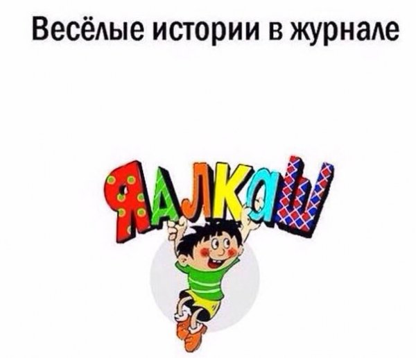 Я- алкаш