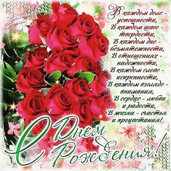 с днём рождения 003900