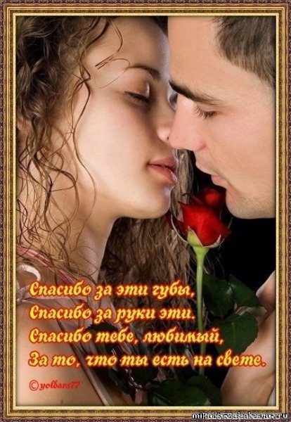 Спасибо за эти губы