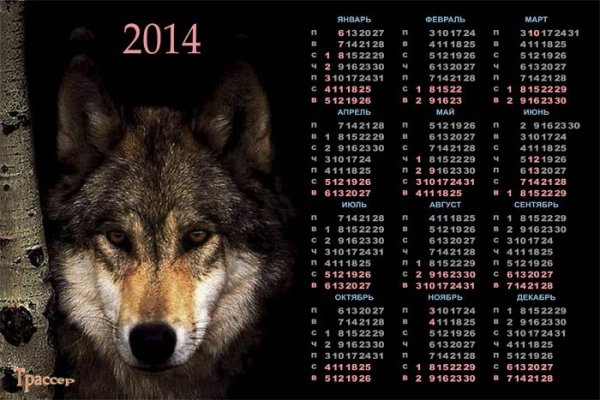 kalendar-2014-odinokiy-volk