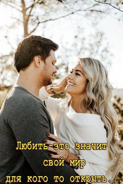 Любовь