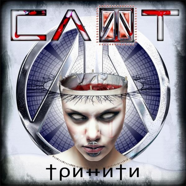Слот - Тринити (2007)