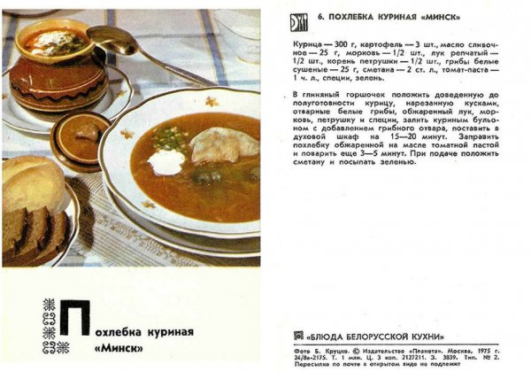 Похлебка куриная "Минск"