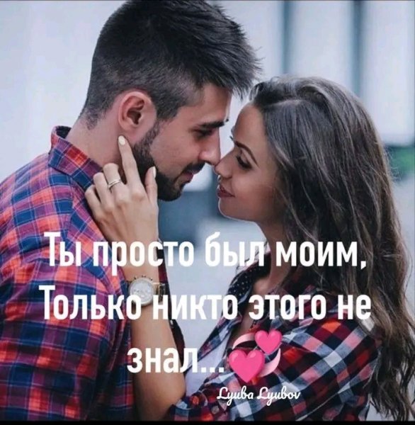 Любовь